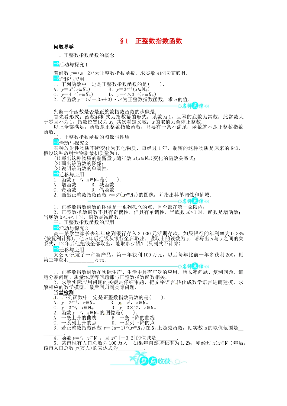 【志鸿全优设计】2013-2014学年高中数学 第三章 1 正整数指数函数目标导学 北师大版必修1_第1页