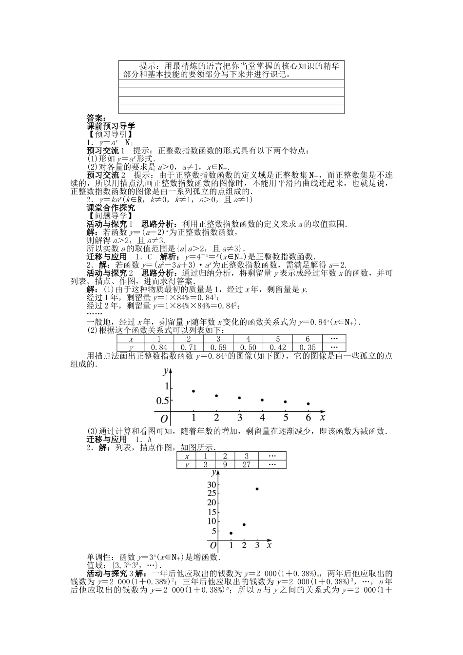 【志鸿全优设计】2013-2014学年高中数学 第三章 1 正整数指数函数目标导学 北师大版必修1_第2页