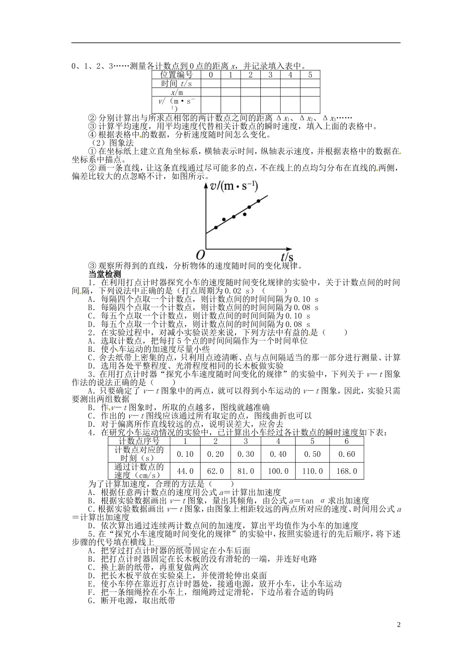 【志鸿全优设计】2013-2014学年高中物理 第二章第1节实验 探究小车速度随时间变化的规律目标导学 新人教版必修1_第2页