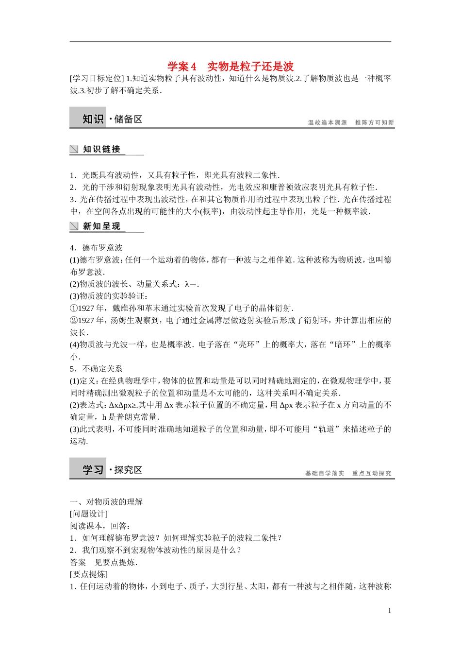 【步步高】2014-2015学年高中物理 2.4 实物是粒子还是波学案 沪科版选修3-5 _第1页