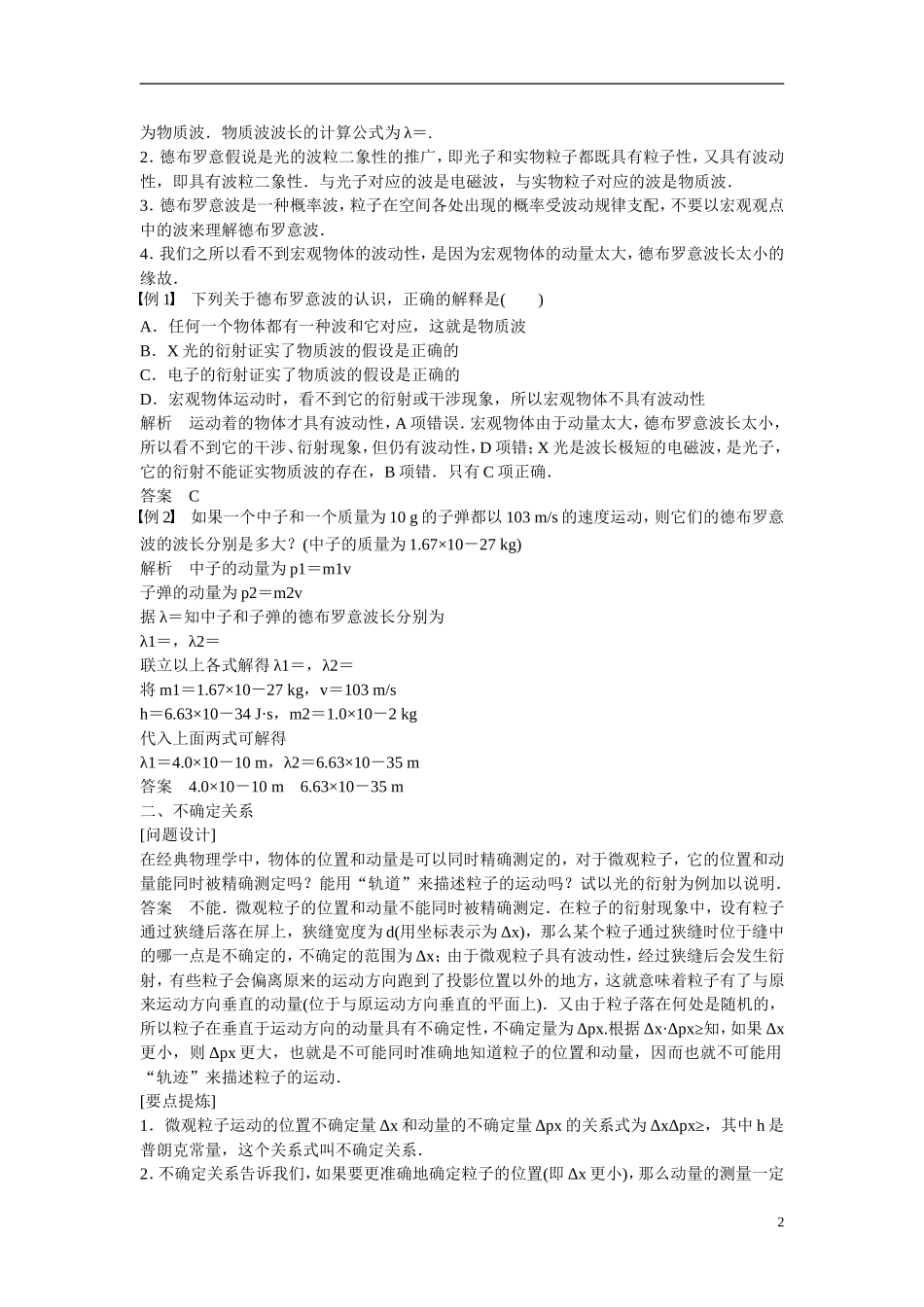 【步步高】2014-2015学年高中物理 2.4 实物是粒子还是波学案 沪科版选修3-5 _第2页