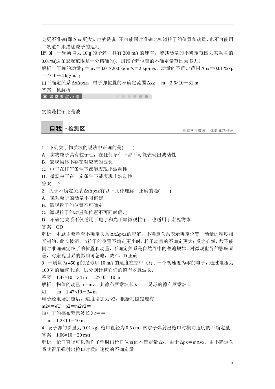 【步步高】2014-2015学年高中物理 2.4 实物是粒子还是波学案 沪科版选修3-5 _第3页