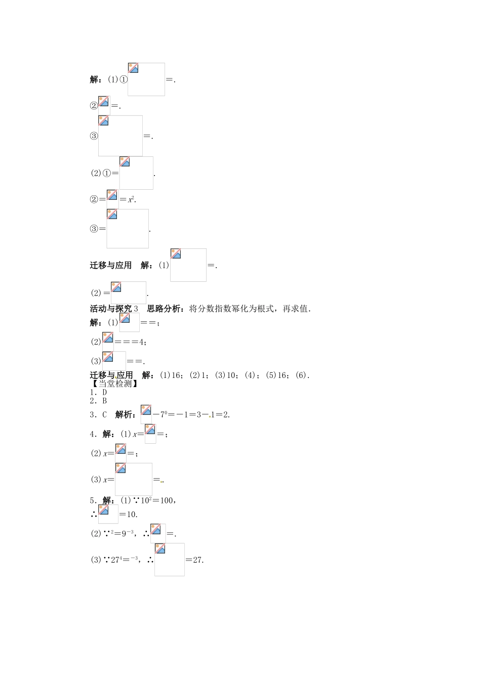 【志鸿全优设计】2013-2014学年高中数学 第三章 2.1 指数概念的扩充目标导学 北师大版必修1_第3页