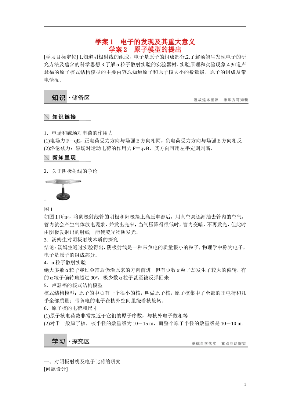【步步高】2014-2015学年高中物理 3.1-3.2 电子的发现及其重大意义 原子模型的提出学案 沪科版选修3-5 _第1页