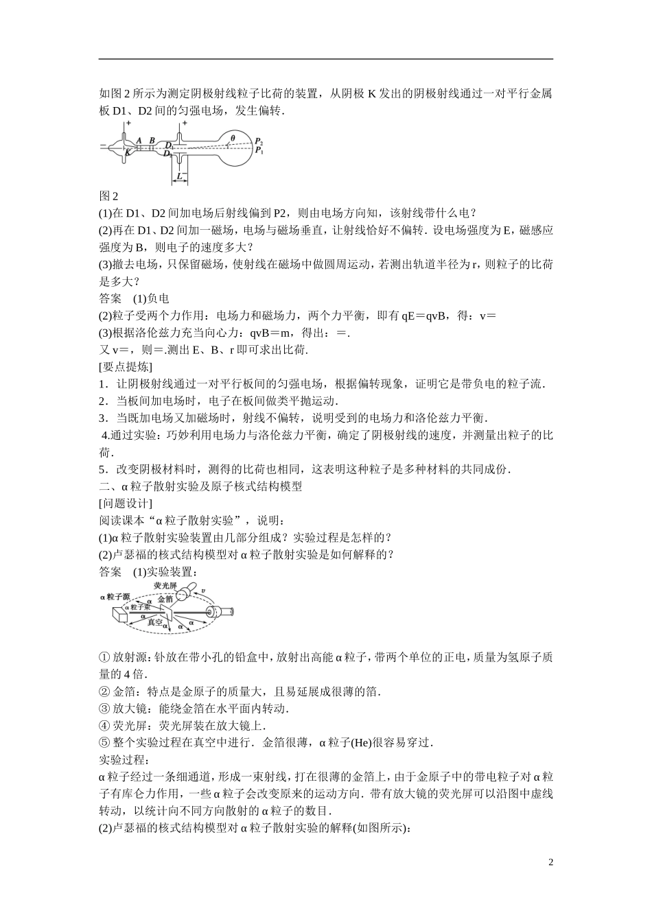 【步步高】2014-2015学年高中物理 3.1-3.2 电子的发现及其重大意义 原子模型的提出学案 沪科版选修3-5 _第2页