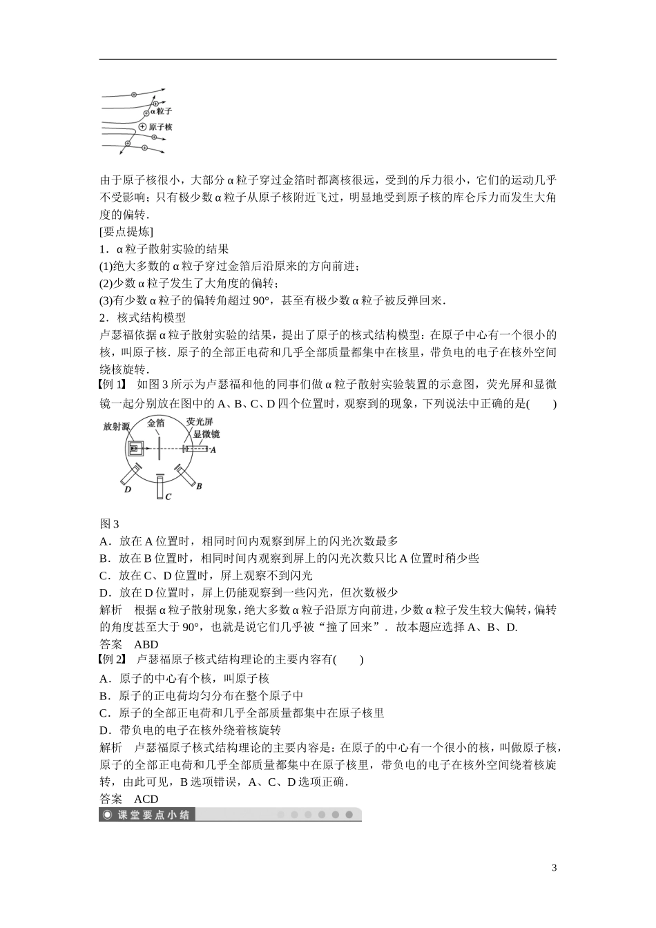 【步步高】2014-2015学年高中物理 3.1-3.2 电子的发现及其重大意义 原子模型的提出学案 沪科版选修3-5 _第3页