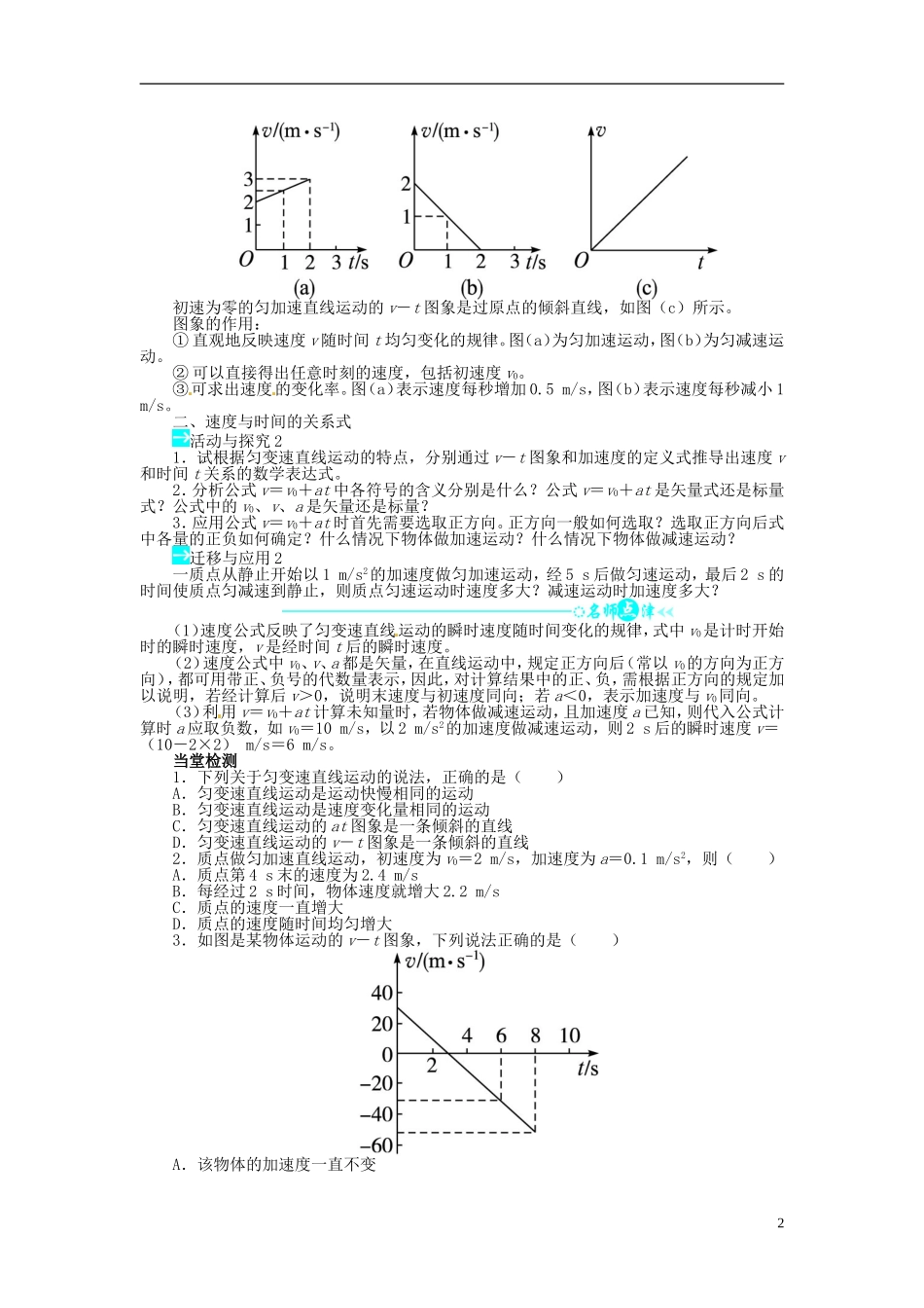 【志鸿全优设计】2013-2014学年高中物理 第二章第2节匀变速直线运动的速度与时间的关系目标导学 新人教版必修1_第2页