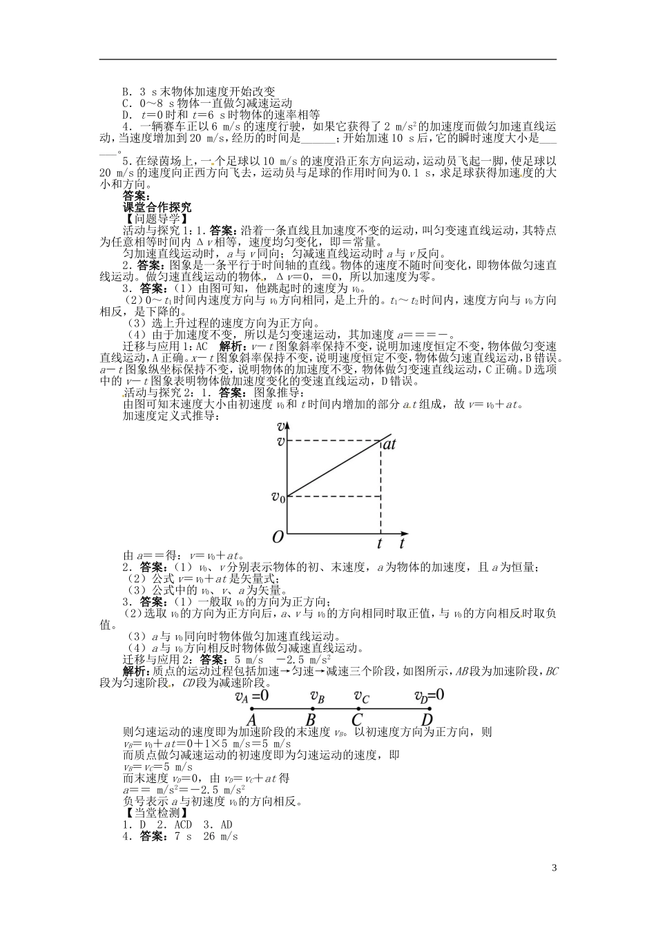 【志鸿全优设计】2013-2014学年高中物理 第二章第2节匀变速直线运动的速度与时间的关系目标导学 新人教版必修1_第3页