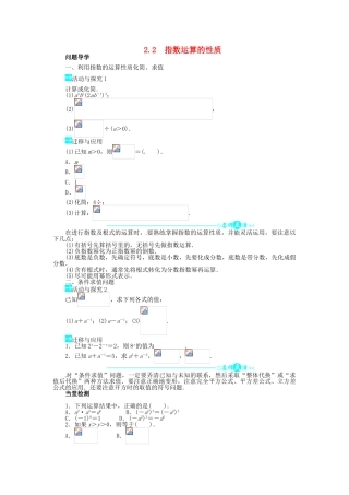 【志鸿全优设计】2013-2014学年高中数学 第三章 2.2 指数运算的性质目标导学 北师大版必修1