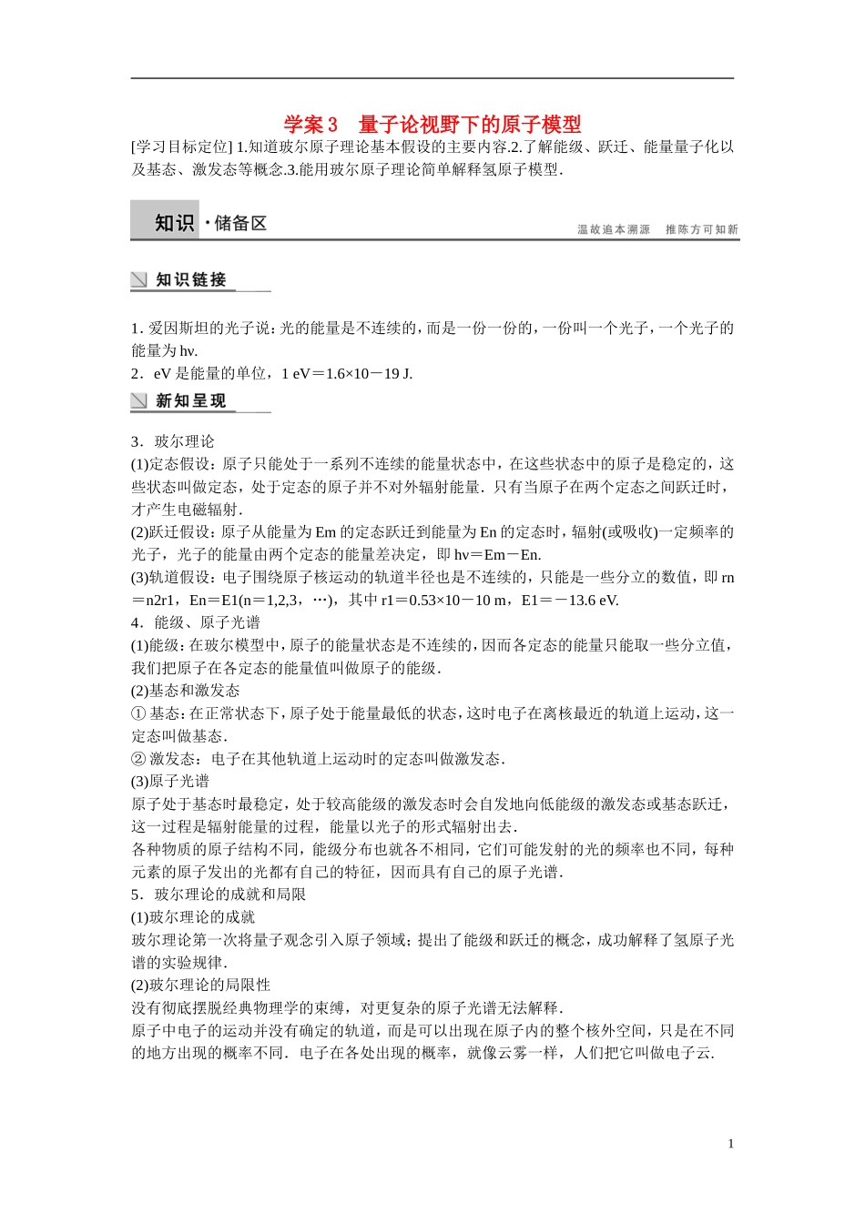 【步步高】2014-2015学年高中物理 3.3 量子论视野下的原子模型学案 沪科版选修3-5 _第1页