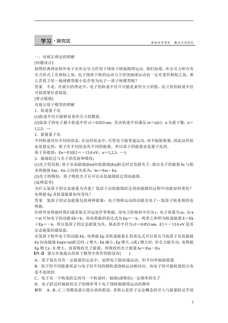 【步步高】2014-2015学年高中物理 3.3 量子论视野下的原子模型学案 沪科版选修3-5 _第2页