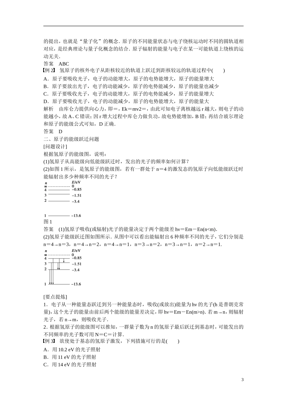 【步步高】2014-2015学年高中物理 3.3 量子论视野下的原子模型学案 沪科版选修3-5 _第3页