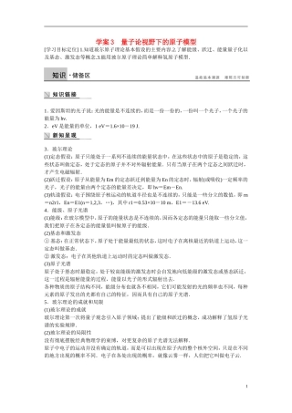 【步步高】2014-2015学年高中物理 3.3 量子论视野下的原子模型学案 沪科版选修3-5 