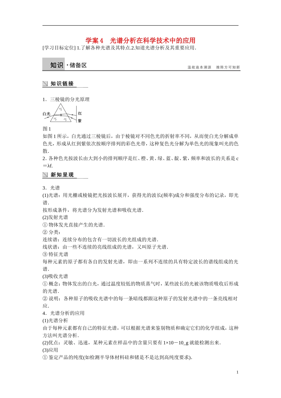 【步步高】2014-2015学年高中物理 3.4 光谱分析在科学技术中的应用学案 沪科版选修3-5 _第1页