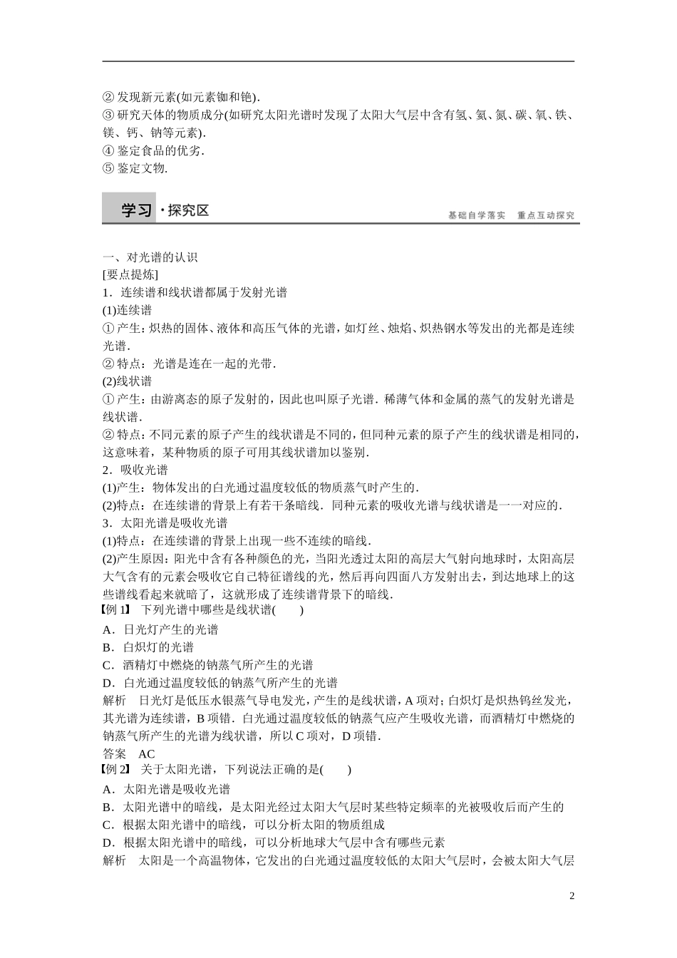 【步步高】2014-2015学年高中物理 3.4 光谱分析在科学技术中的应用学案 沪科版选修3-5 _第2页