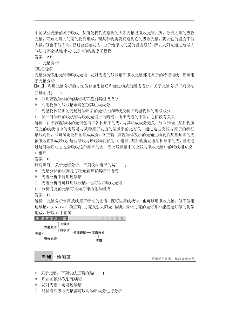 【步步高】2014-2015学年高中物理 3.4 光谱分析在科学技术中的应用学案 沪科版选修3-5 _第3页