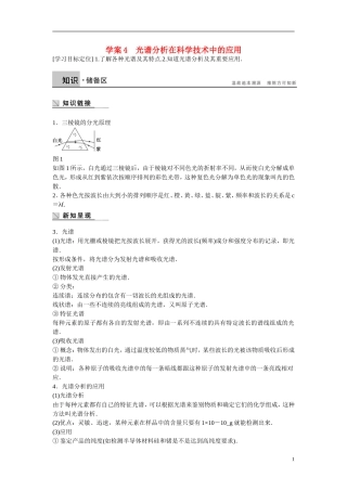 【步步高】2014-2015学年高中物理 3.4 光谱分析在科学技术中的应用学案 沪科版选修3-5 