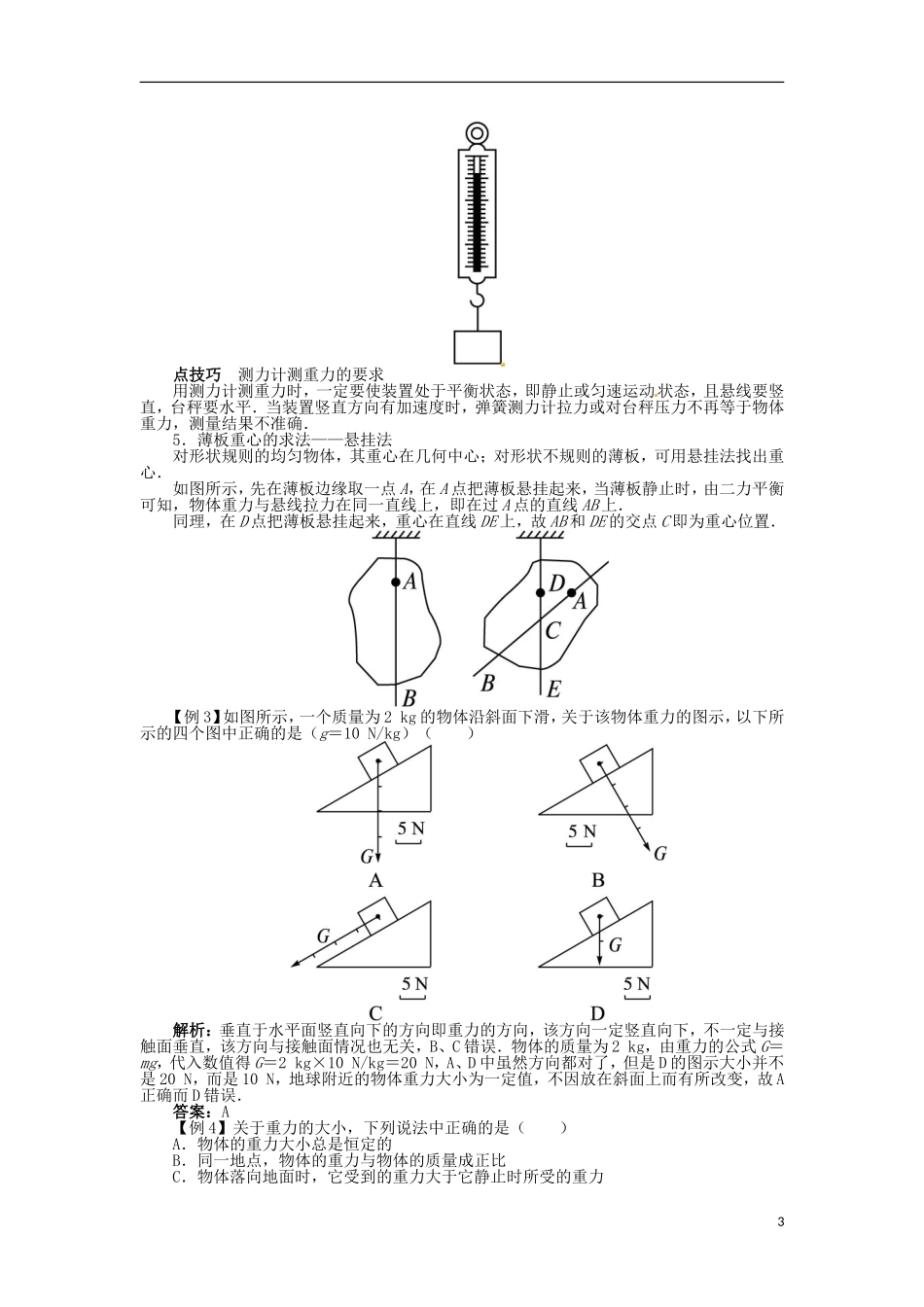 【志鸿全优设计】2013-2014学年高中物理 第二章第2节重力目标导学 教科版必修1_第3页