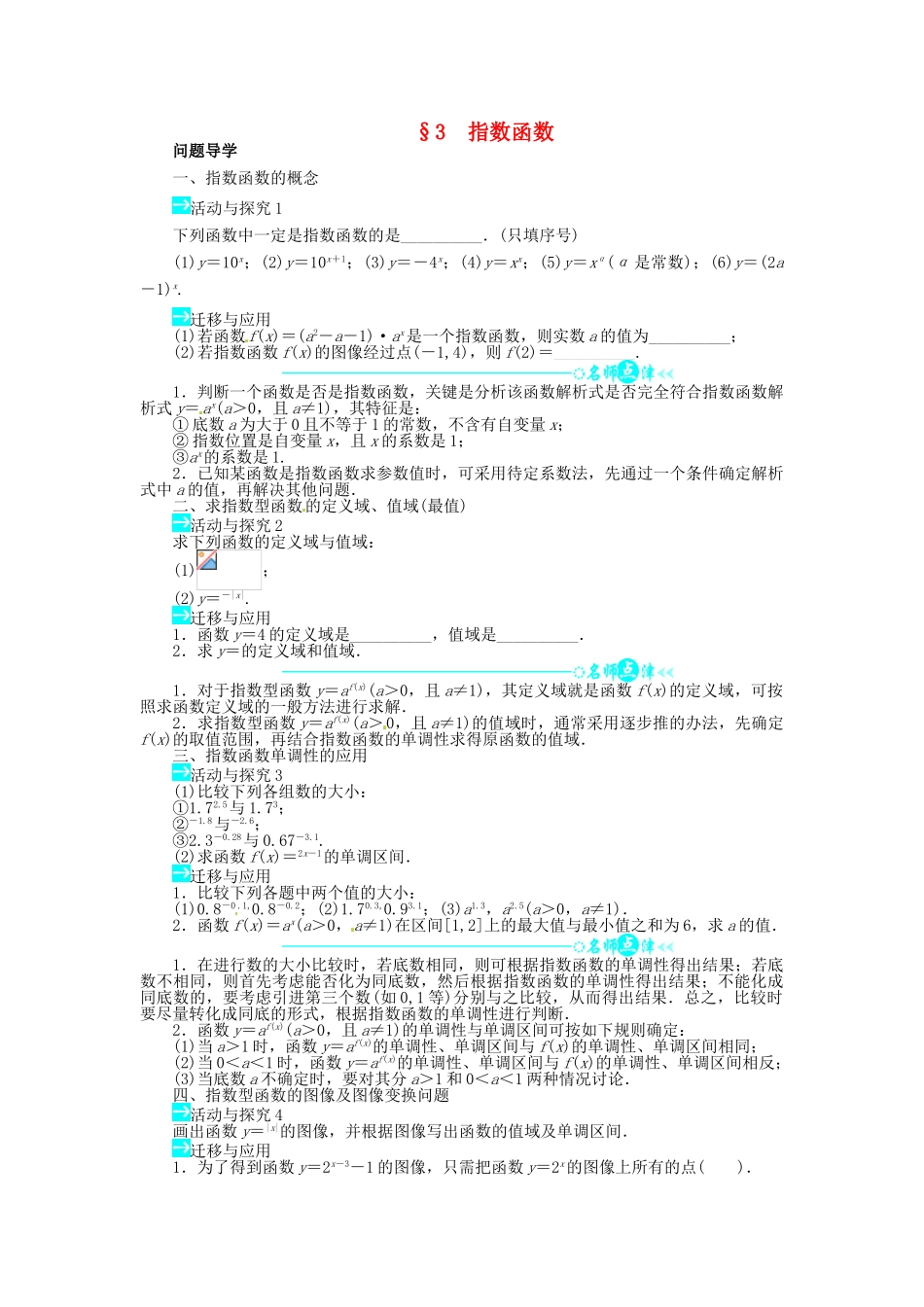 【志鸿全优设计】2013-2014学年高中数学 第三章 3 指数函数目标导学 北师大版必修1_第1页