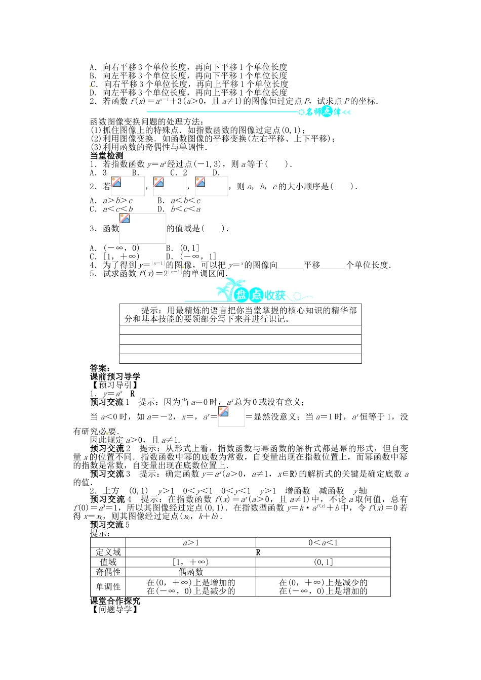 【志鸿全优设计】2013-2014学年高中数学 第三章 3 指数函数目标导学 北师大版必修1_第2页