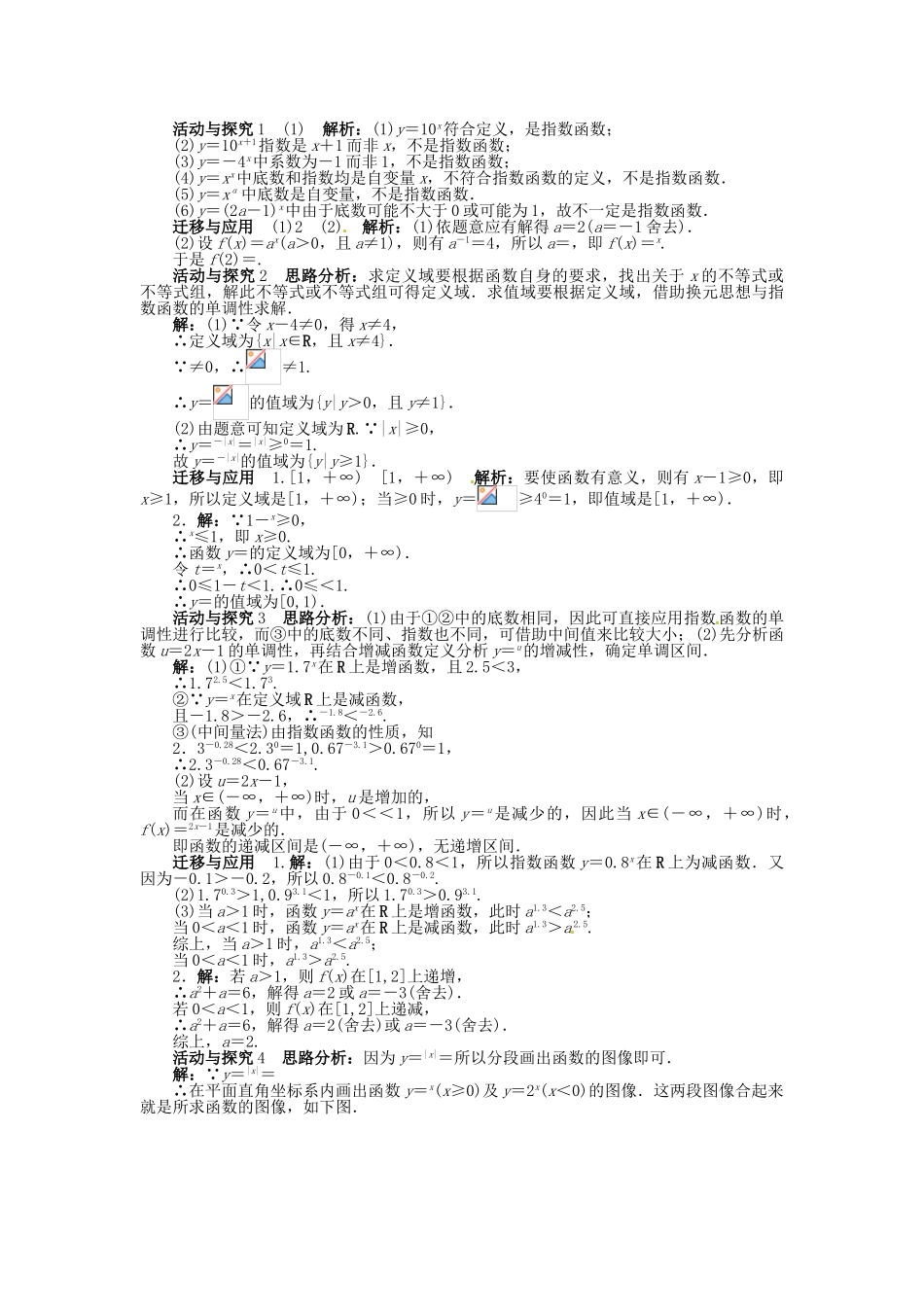 【志鸿全优设计】2013-2014学年高中数学 第三章 3 指数函数目标导学 北师大版必修1_第3页