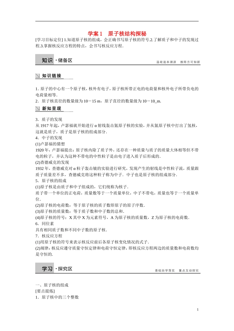 【步步高】2014-2015学年高中物理 4.1 原子核结构探秘学案 沪科版选修3-5 _第1页