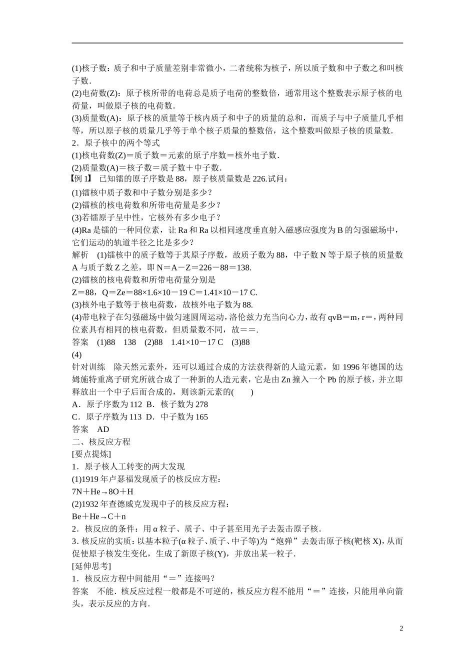 【步步高】2014-2015学年高中物理 4.1 原子核结构探秘学案 沪科版选修3-5 _第2页