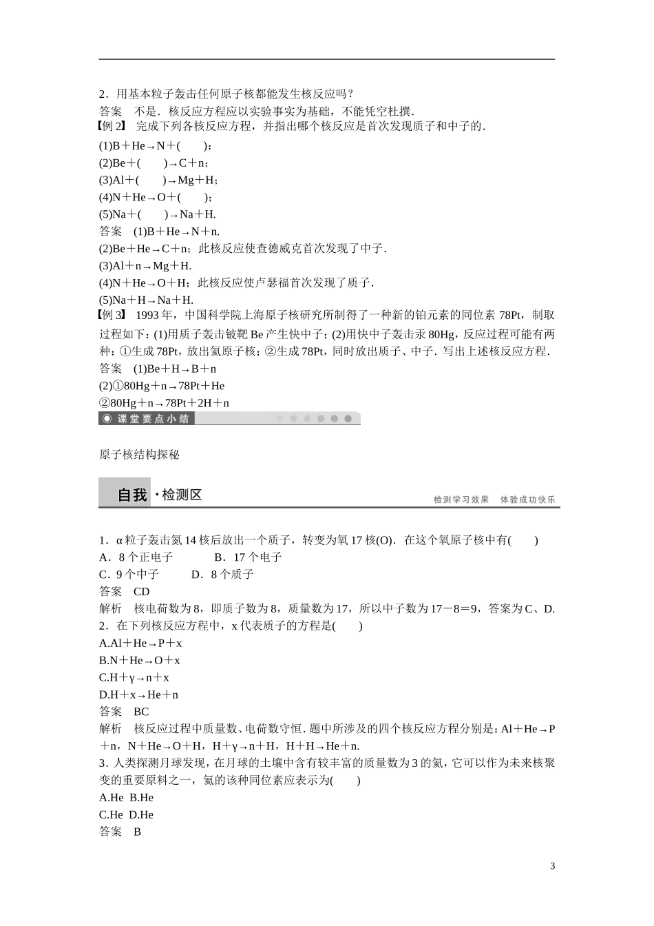 【步步高】2014-2015学年高中物理 4.1 原子核结构探秘学案 沪科版选修3-5 _第3页