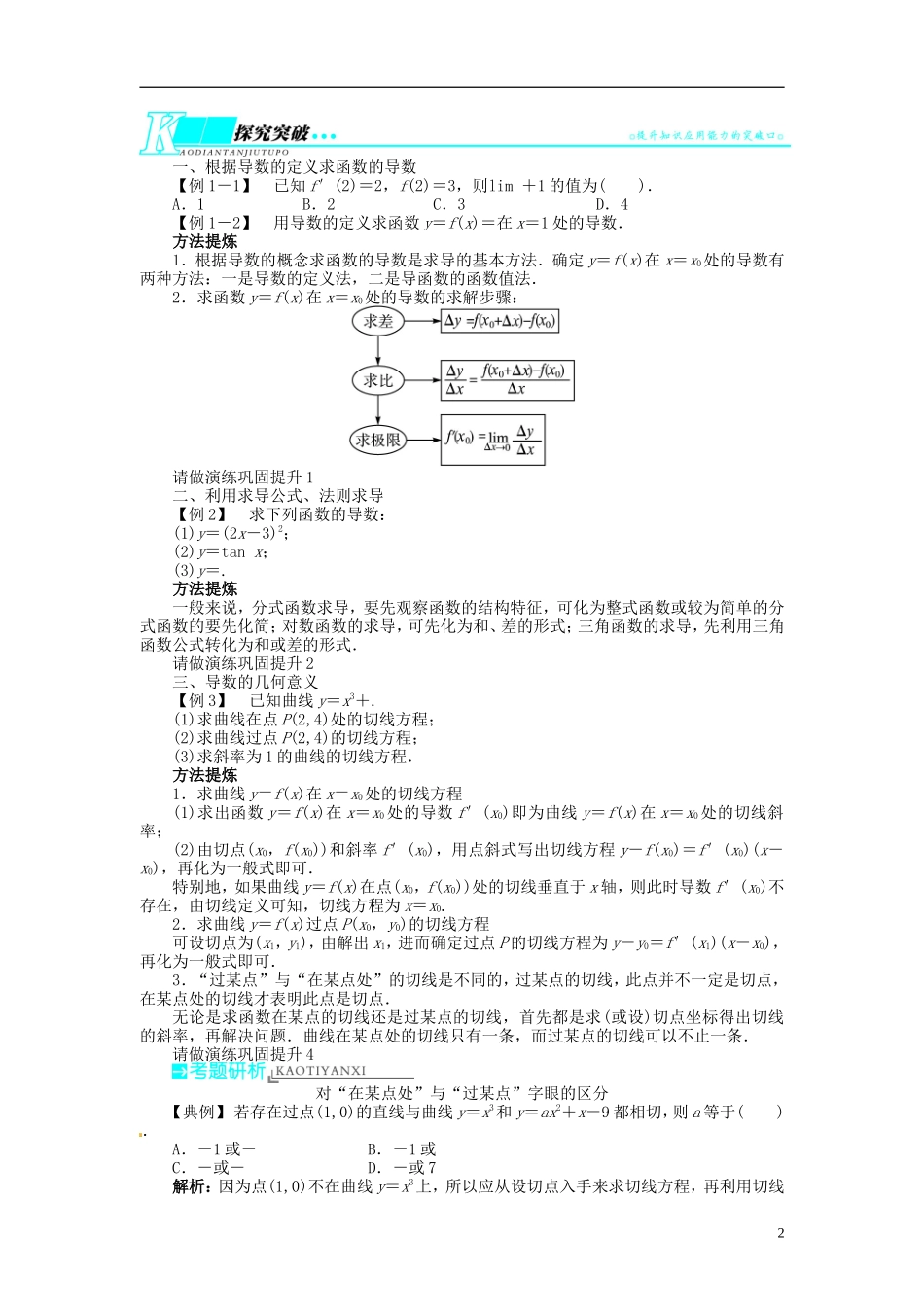 【志鸿优化设计】2014届高考数学一轮复习 第三章 导数及其应用3．1导数、导数的计算教学案 理 新人教A版 _第2页