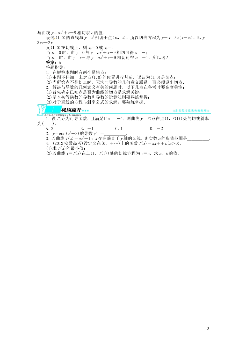 【志鸿优化设计】2014届高考数学一轮复习 第三章 导数及其应用3．1导数、导数的计算教学案 理 新人教A版 _第3页
