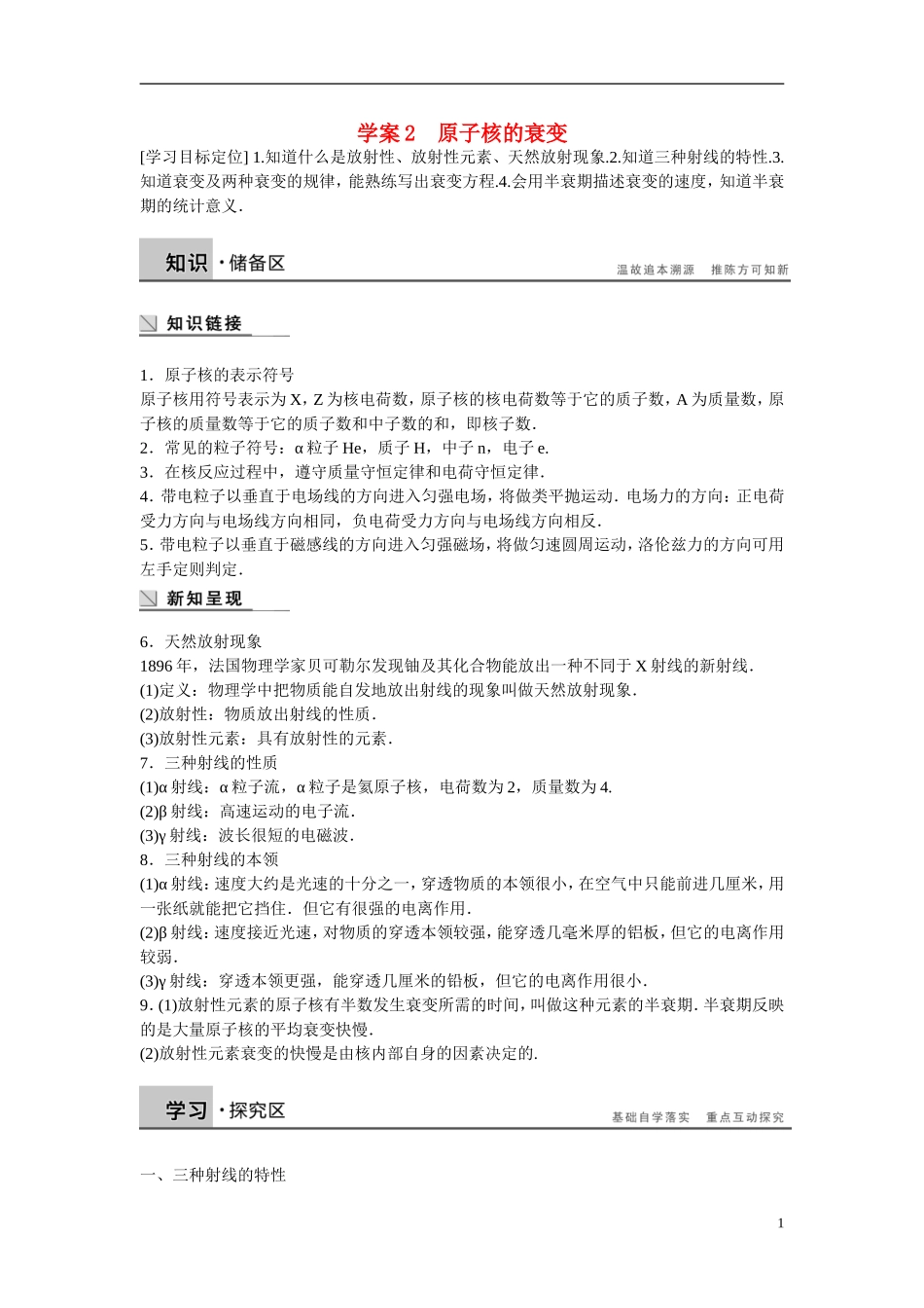 【步步高】2014-2015学年高中物理 4.2 原子核的衰变学案 沪科版选修3-5 _第1页