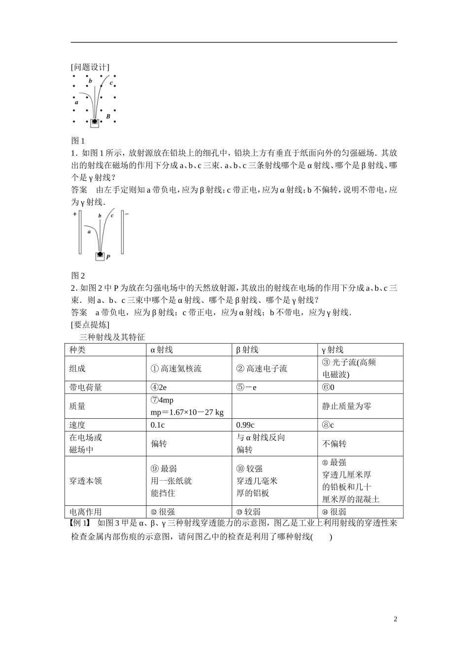 【步步高】2014-2015学年高中物理 4.2 原子核的衰变学案 沪科版选修3-5 _第2页