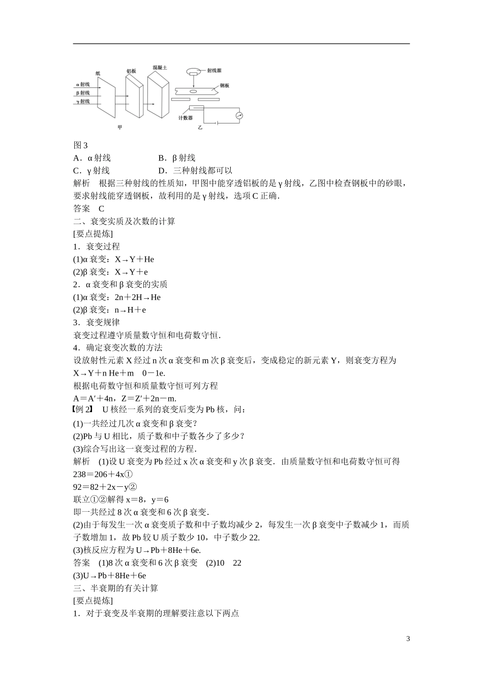 【步步高】2014-2015学年高中物理 4.2 原子核的衰变学案 沪科版选修3-5 _第3页