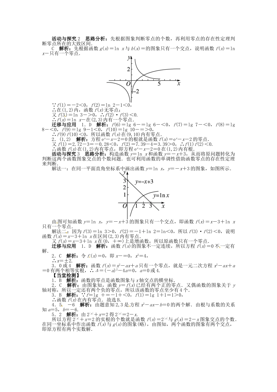 【志鸿全优设计】2013-2014学年高中数学 第三章 3.1.1 方程的根与函数的零点目标导学 新人教A版必修1_第3页