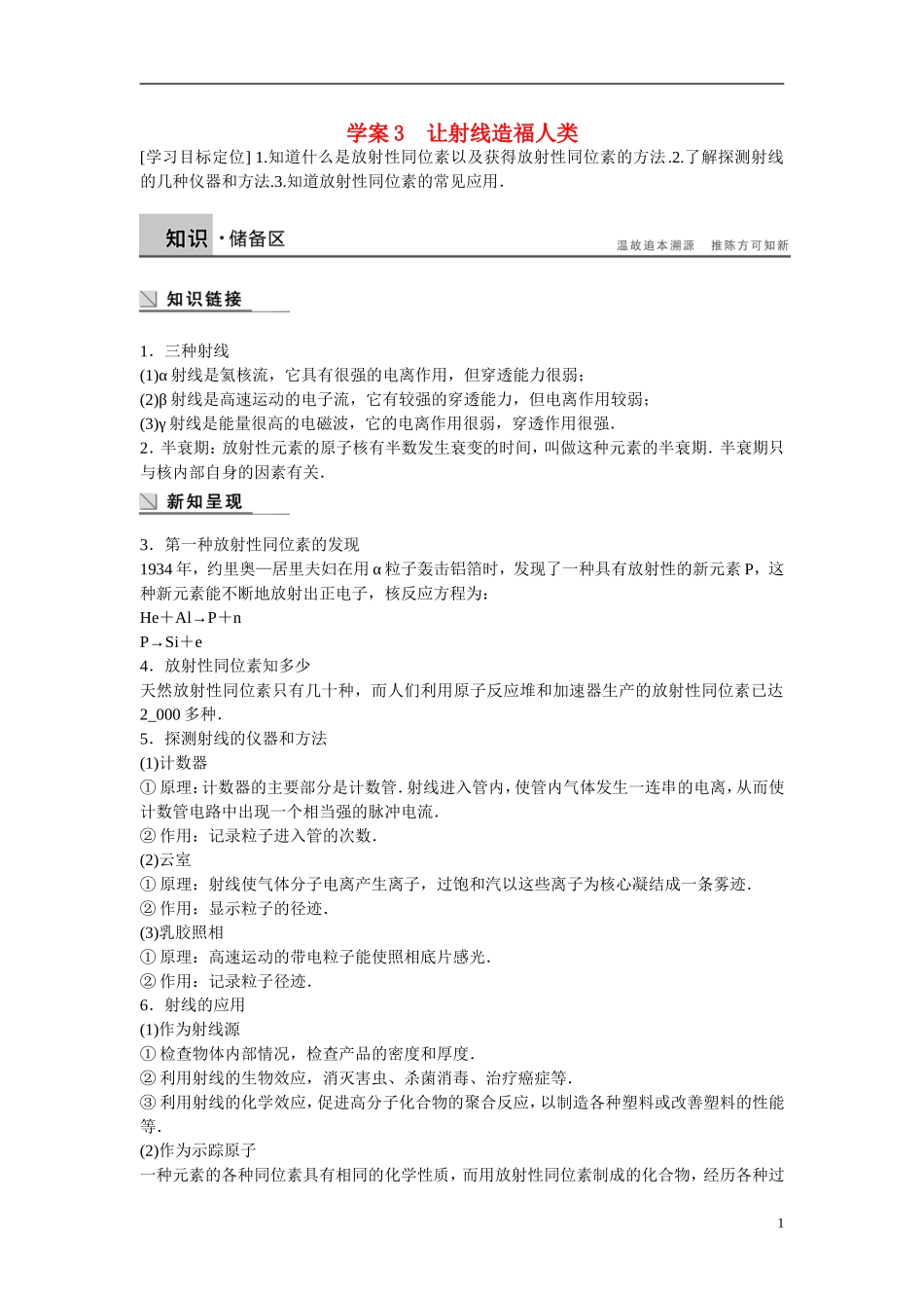 【步步高】2014-2015学年高中物理 4.3 让射线造福人类学案 沪科版选修3-5 _第1页