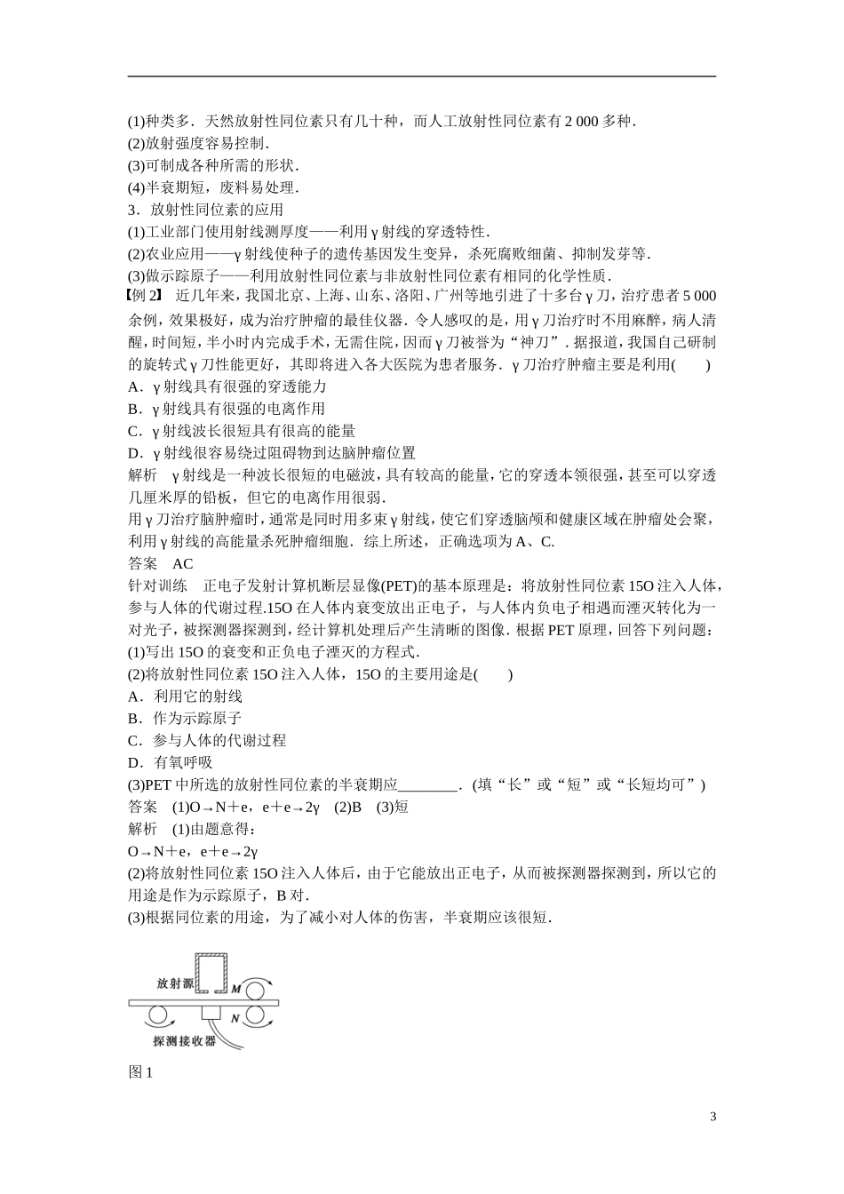 【步步高】2014-2015学年高中物理 4.3 让射线造福人类学案 沪科版选修3-5 _第3页