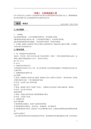 【步步高】2014-2015学年高中物理 4.3 让射线造福人类学案 沪科版选修3-5 