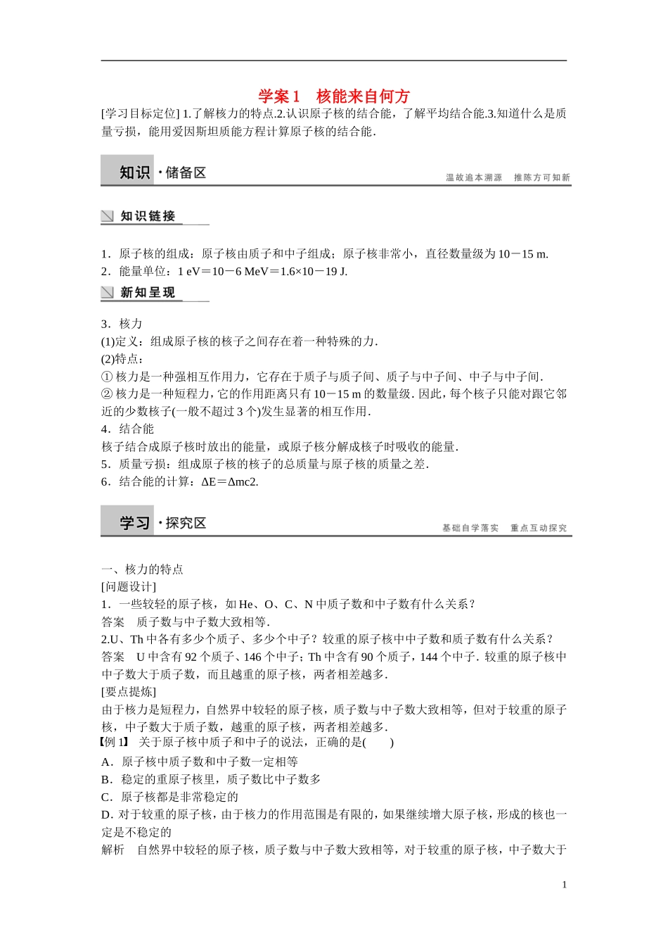 【步步高】2014-2015学年高中物理 5.1 核能来自何方学案 沪科版选修3-5 _第1页