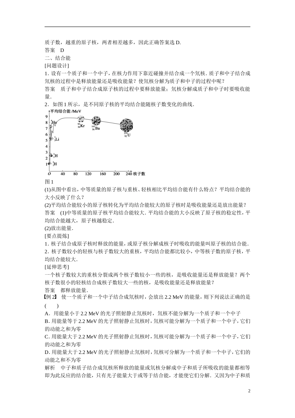 【步步高】2014-2015学年高中物理 5.1 核能来自何方学案 沪科版选修3-5 _第2页
