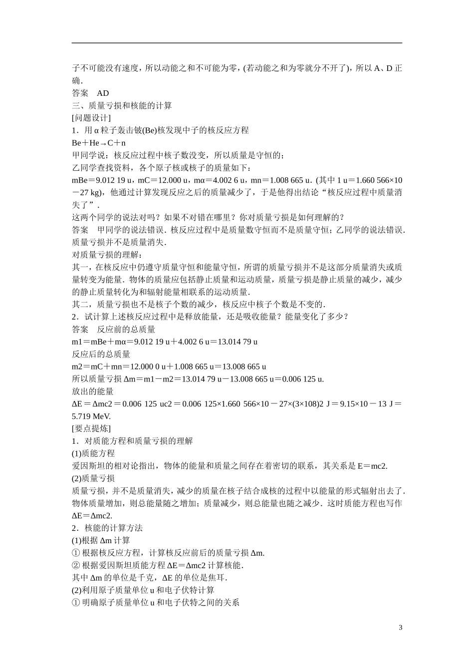 【步步高】2014-2015学年高中物理 5.1 核能来自何方学案 沪科版选修3-5 _第3页