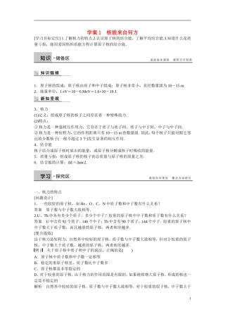 【步步高】2014-2015学年高中物理 5.1 核能来自何方学案 沪科版选修3-5 