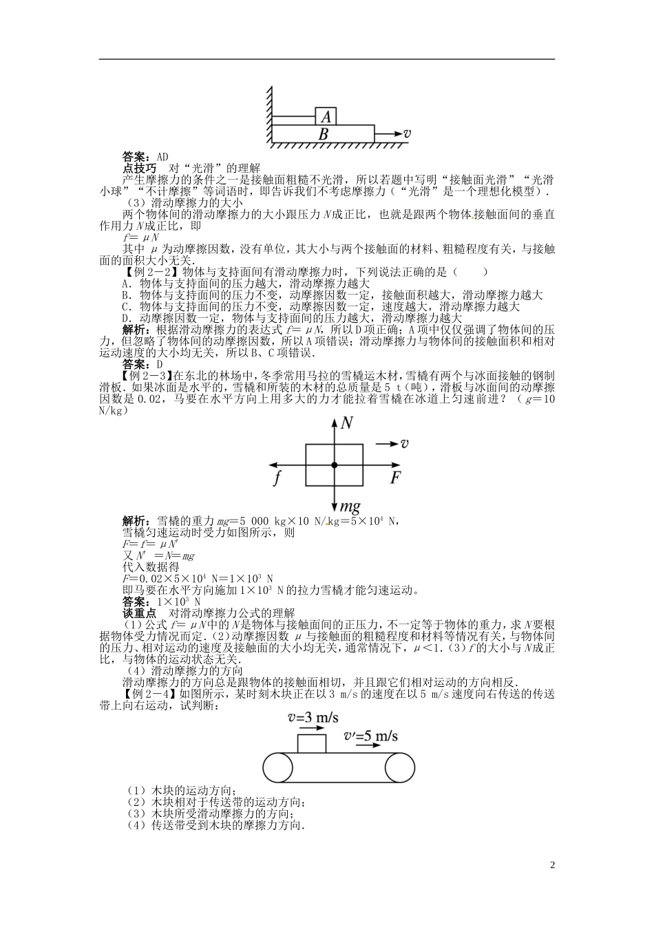 【志鸿全优设计】2013-2014学年高中物理 第二章第4节摩擦力目标导学 教科版必修1_第2页