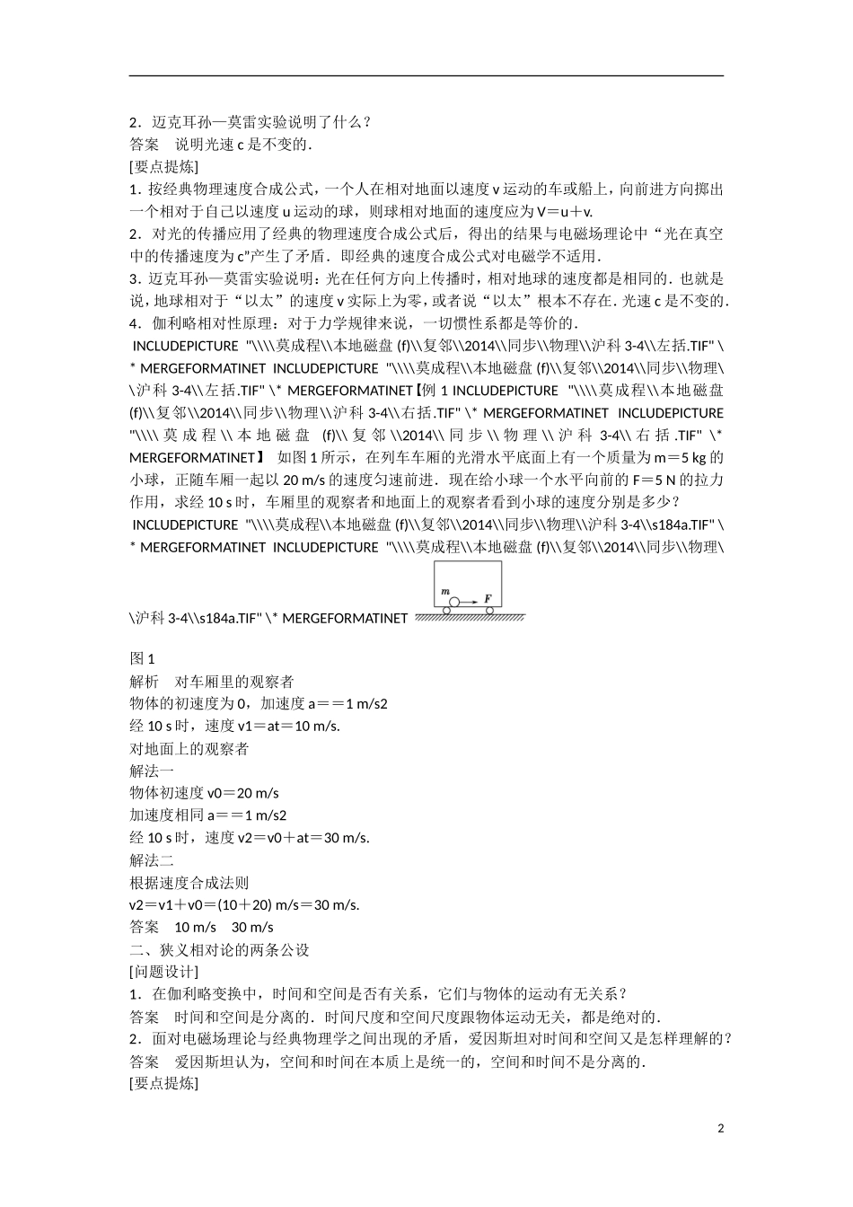 【步步高】2014-2015学年高中物理 5.1-5.2 电磁场理论引发的怪异问题 狭义相对论的基本原理学案 沪科版选修3-4_第2页