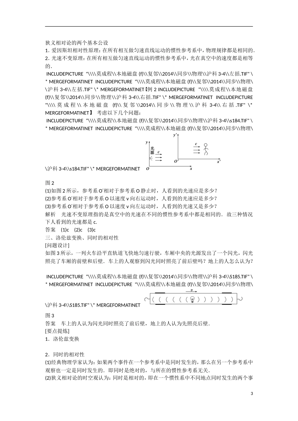 【步步高】2014-2015学年高中物理 5.1-5.2 电磁场理论引发的怪异问题 狭义相对论的基本原理学案 沪科版选修3-4_第3页