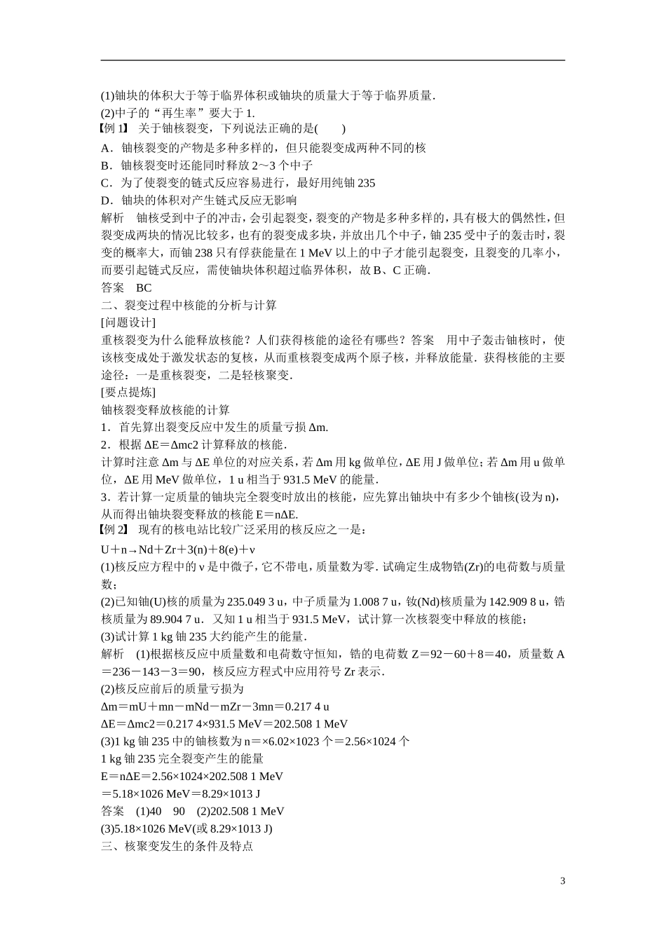 【步步高】2014-2015学年高中物理 5.2-5.4 裂变及其应用 聚变与受控热核反应 核能利用与社会发展学案 沪科版选修3-5 _第3页