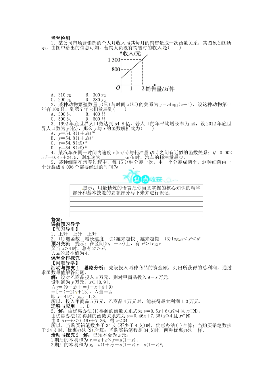 【志鸿全优设计】2013-2014学年高中数学 第三章 3.2.1 几类不同增长的函数模型目标导学 新人教A版必修1_第2页