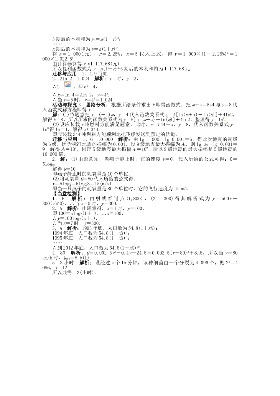 【志鸿全优设计】2013-2014学年高中数学 第三章 3.2.1 几类不同增长的函数模型目标导学 新人教A版必修1_第3页