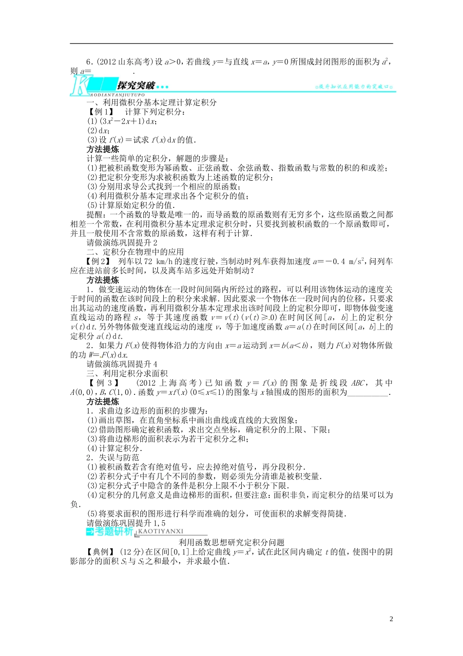 【志鸿优化设计】2014届高考数学一轮复习 第三章 导数及其应用3．4微积分基本定理教学案 理 新人教A版 _第2页