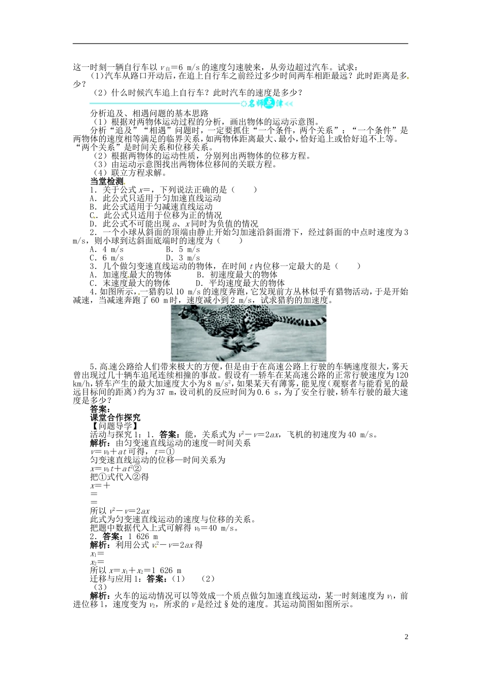 【志鸿全优设计】2013-2014学年高中物理 第二章第4节匀变速直线运动的速度与位移的关系目标导学 新人教版必修1_第2页