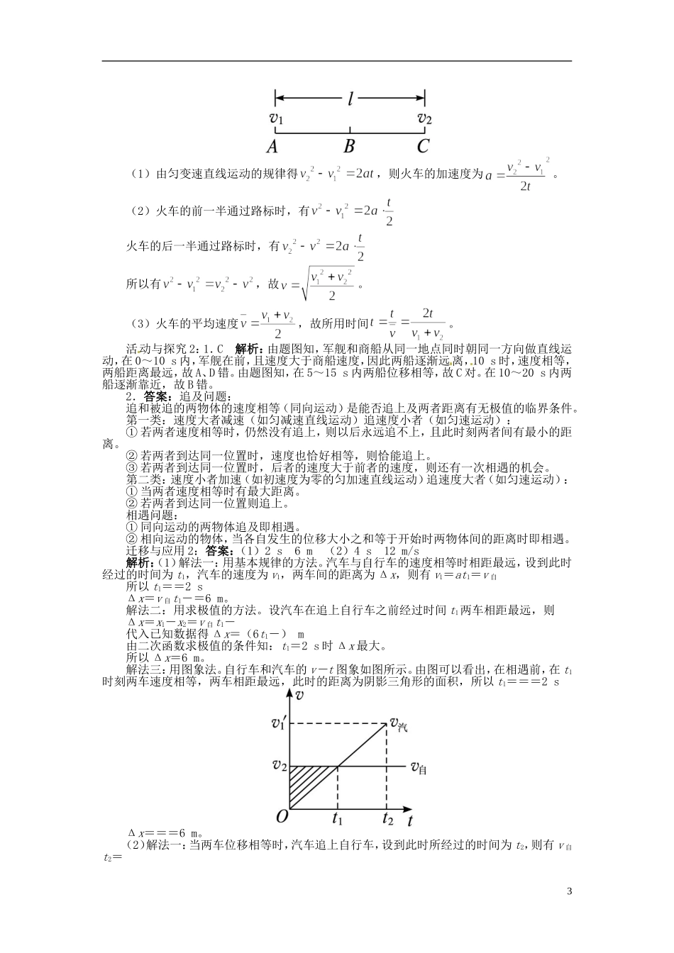 【志鸿全优设计】2013-2014学年高中物理 第二章第4节匀变速直线运动的速度与位移的关系目标导学 新人教版必修1_第3页